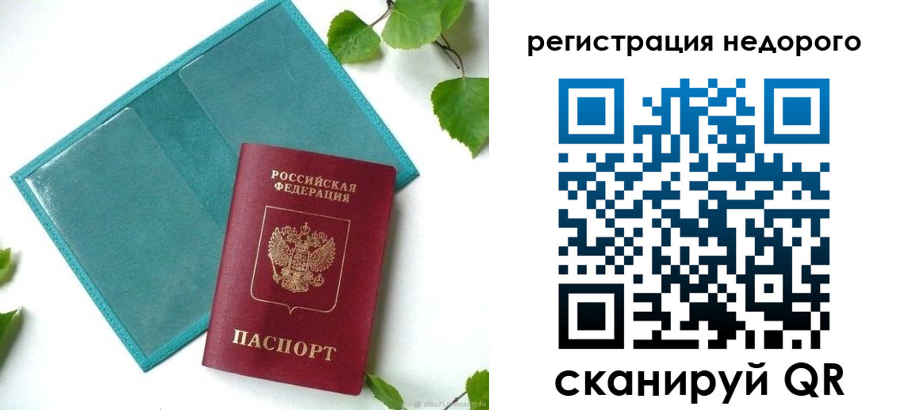 временная регистрация в Снежногорске
