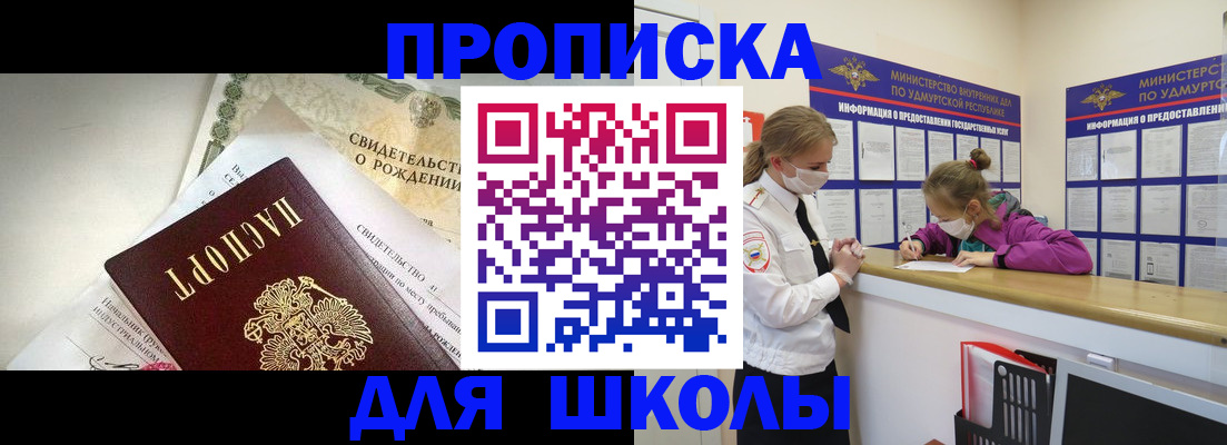 прописка регистрация в Снежногорске