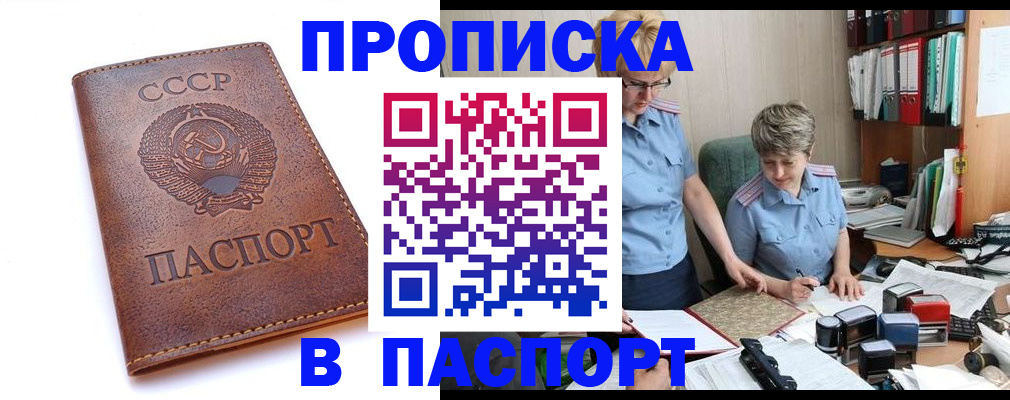 прописка для военкомата в Снежногорске