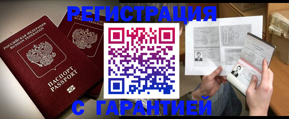 временная регистрация для всех в Снежногорске