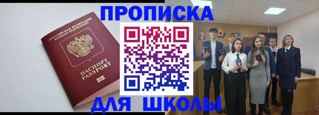 прописка ребенка в Снежногорске