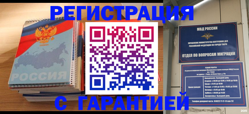 временная регистрация гарантия в Снежногорске