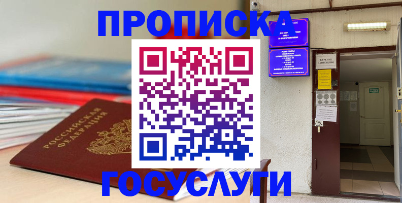 прописка законно в Снежногорске